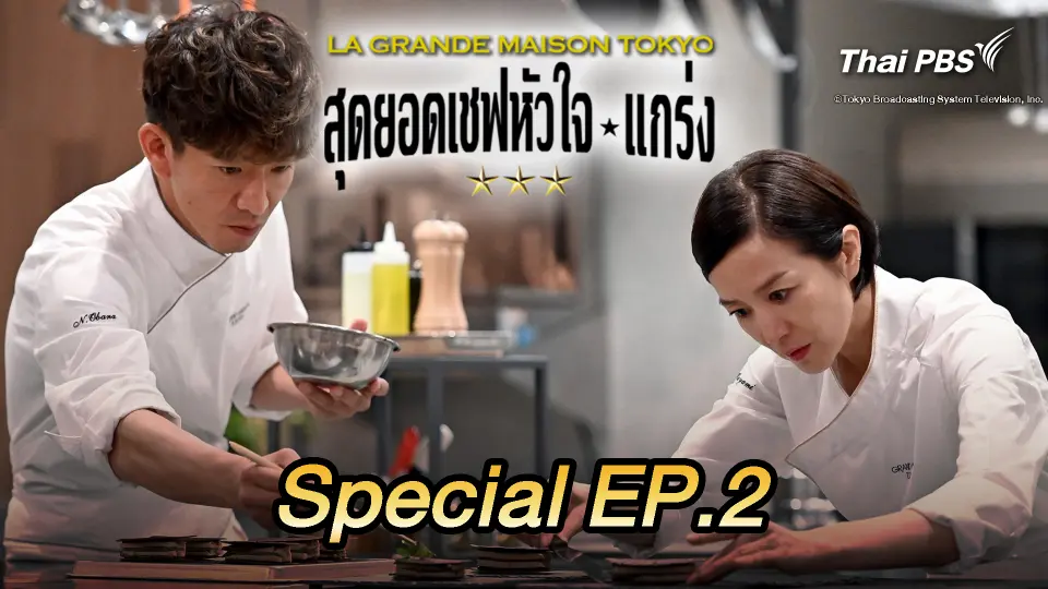 ซีรีส์ญี่ปุ่น สุดยอดเชฟหัวใจแกร่ง
