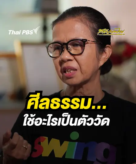  ไม้วัดศีลธรรม 