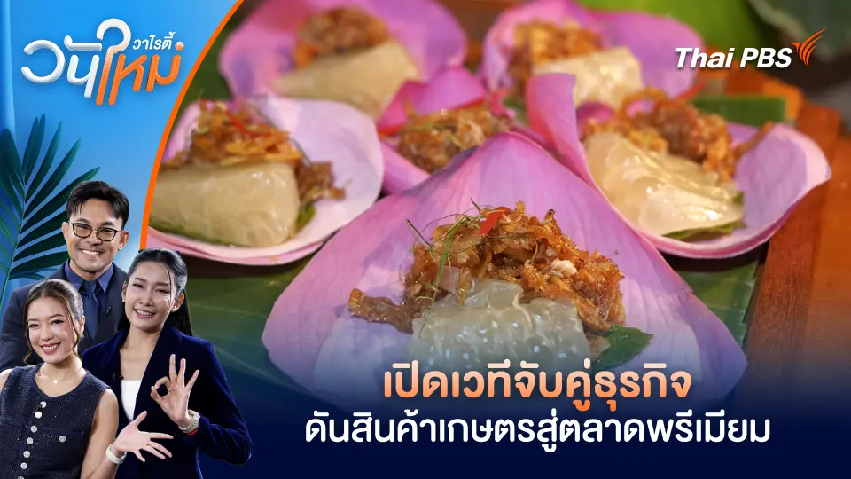 วันใหม่วาไรตี้