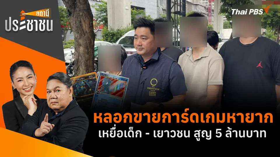 สถานีประชาชน
