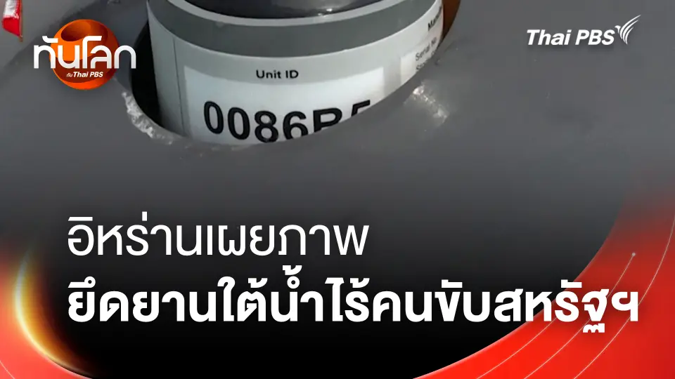 ประเด็นข่าว 9 ก.ย. 69