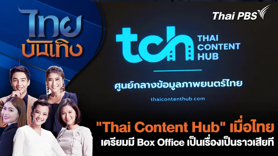 ไทยบันเทิง