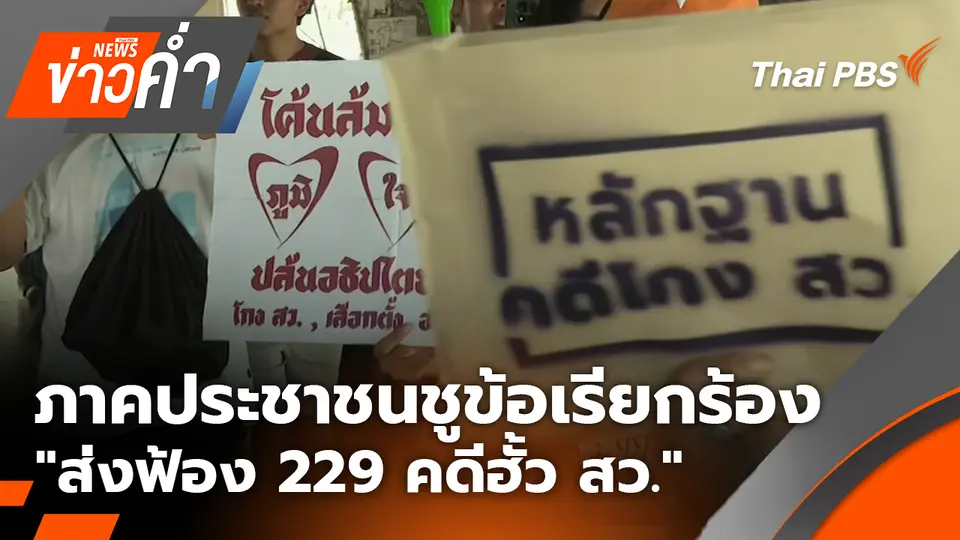 ข่าวค่ำ
