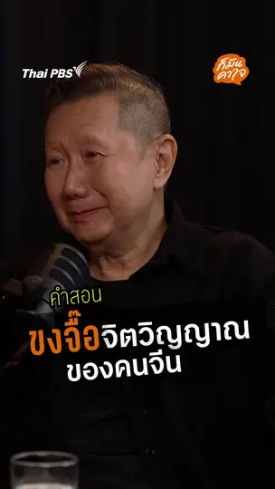 คำสอนขงจื๊อจิตวิญญาณของคนจีน
