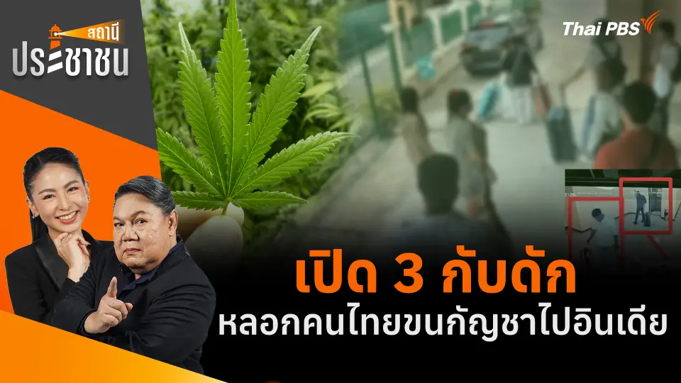 สถานีประชาชน