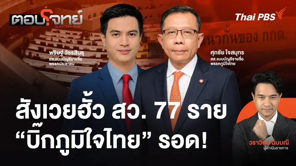 ตอบโจทย์
