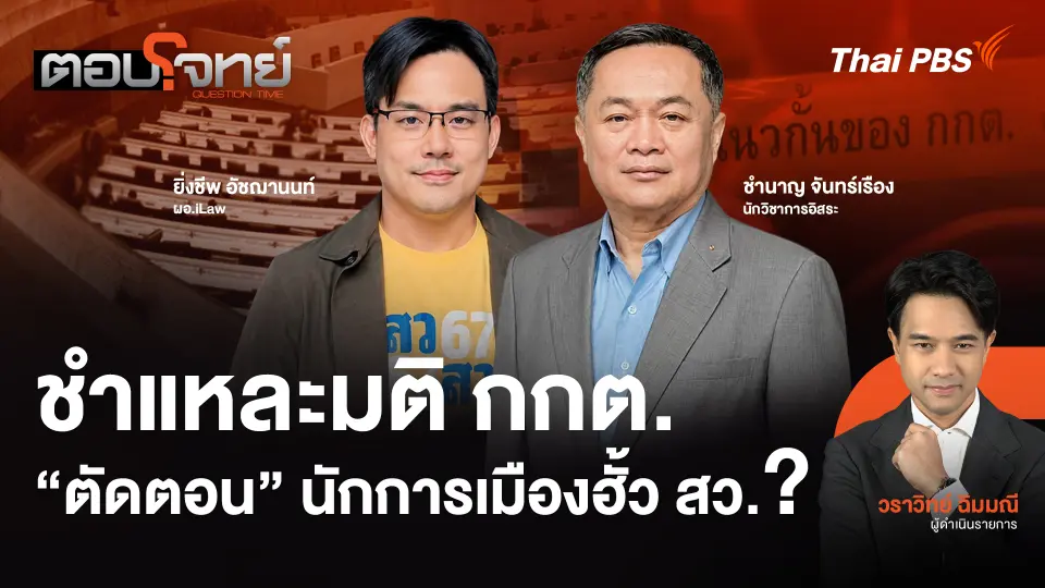 ตอบโจทย์