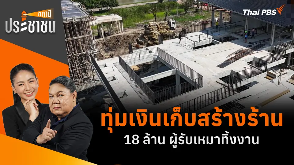สถานีประชาชน