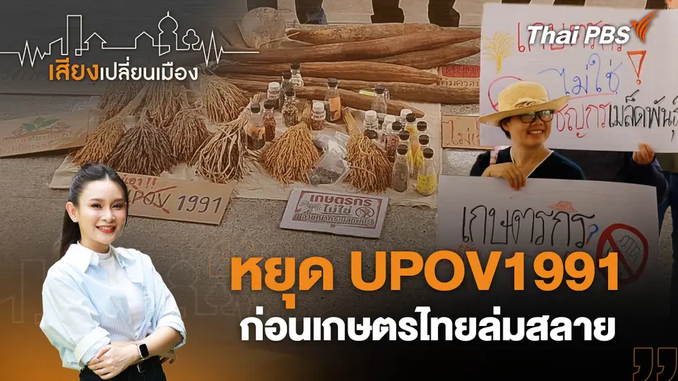 เสียงเปลี่ยนเมือง
