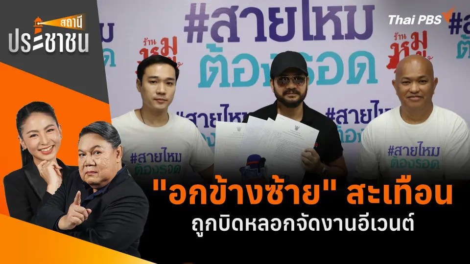 สถานีประชาชน