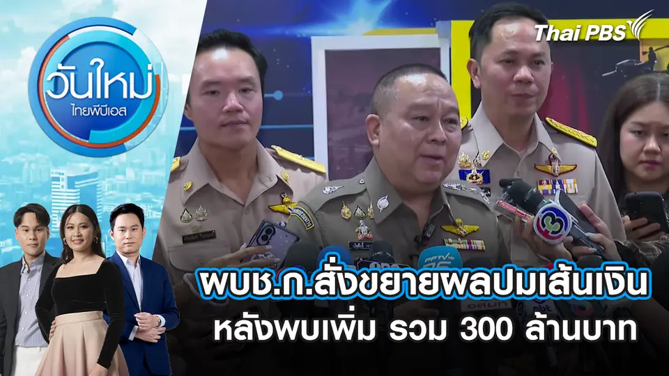วันใหม่  ไทยพีบีเอส