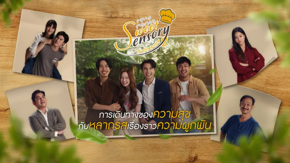 ซีซัน 2