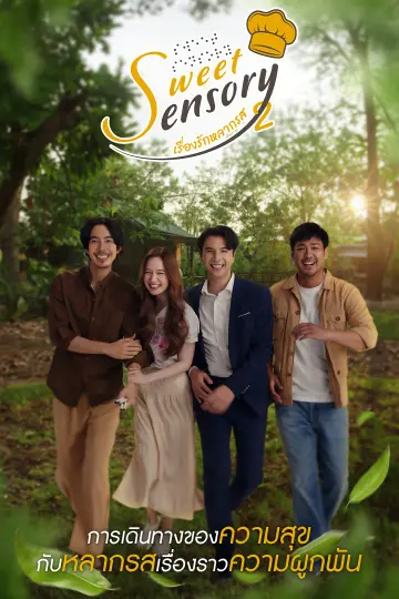 Sweet Sensory เรื่องรัก หลากรส ซีซัน 2