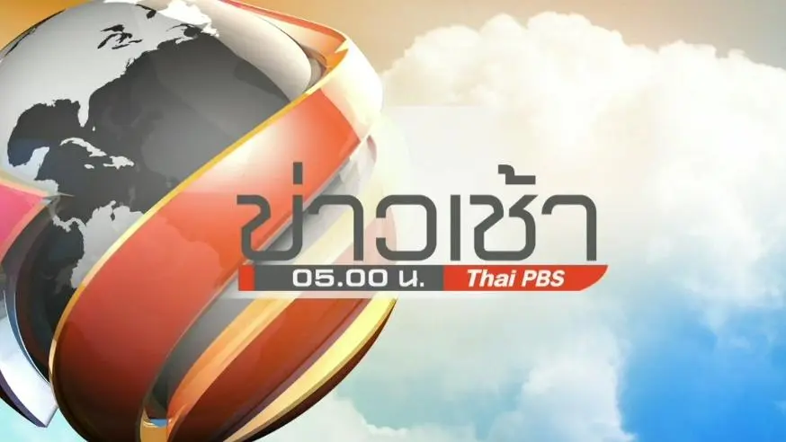 ข่าวเช้า