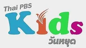 Thai PBS KIDS วันหยุด