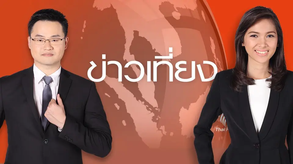 ข่าวเที่ยง