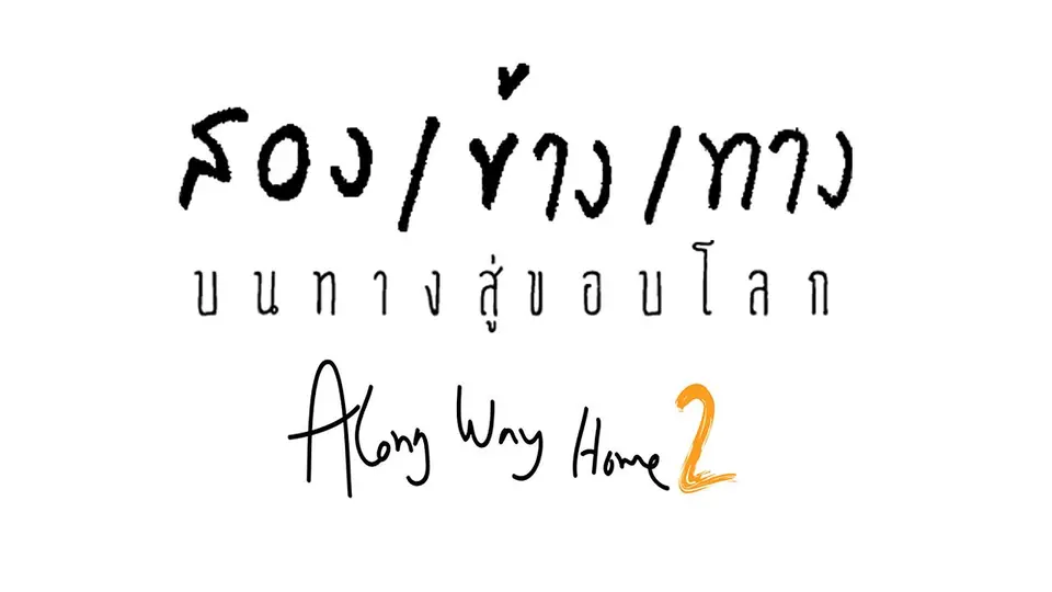 ซีซัน 2