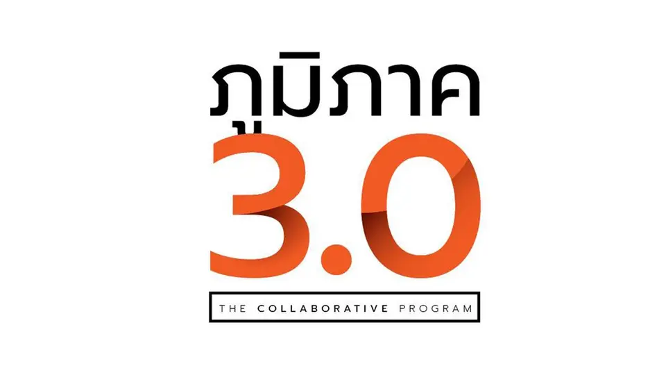 ภูมิภาค 3.0