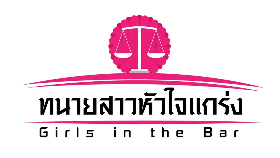 ซีรีส์ญี่ปุ่น ทนายสาวหัวใจแกร่ง