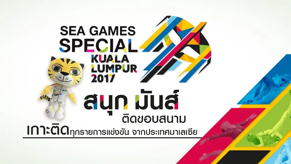 Sea Games Special