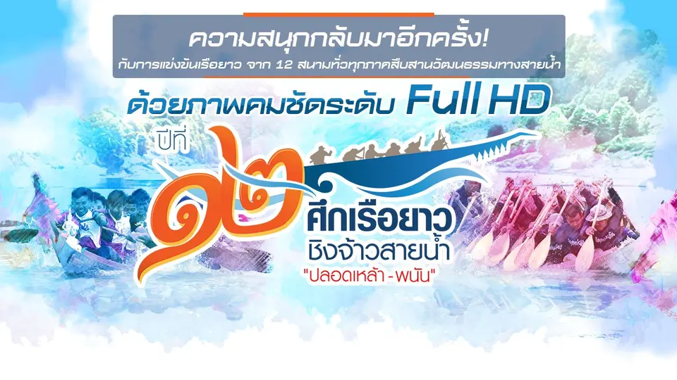 ปีที่ 12