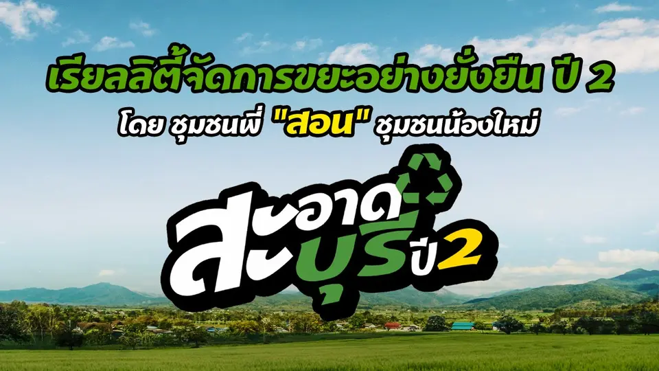 สะอาดบุรี