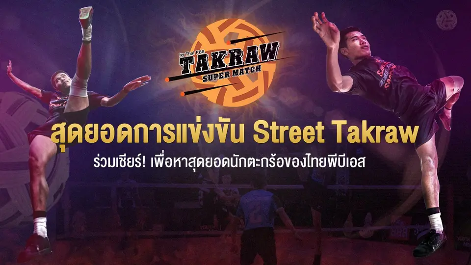 Takraw Super Match by Thai PBS