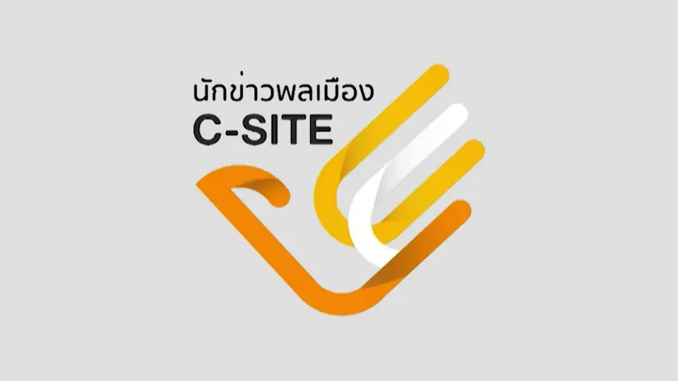 นักข่าวพลเมือง C-Site