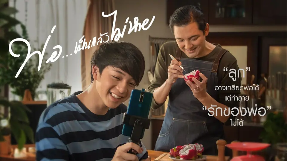 ละครพิเศษ พ่อ...เป็นแล้วไม่หาย