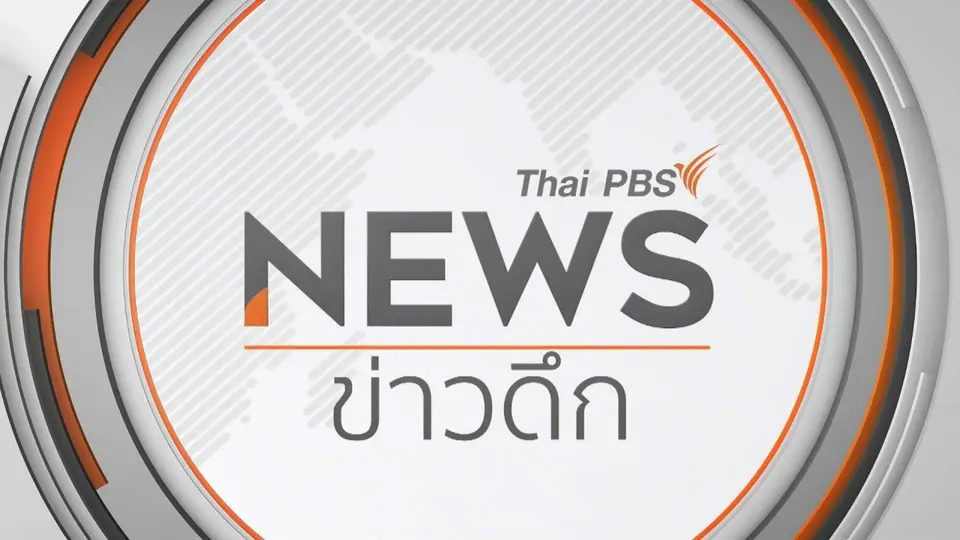 ข่าวดึก
