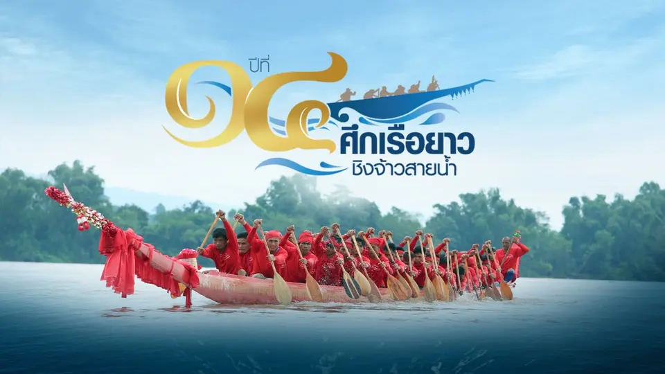 ปีที่ 14