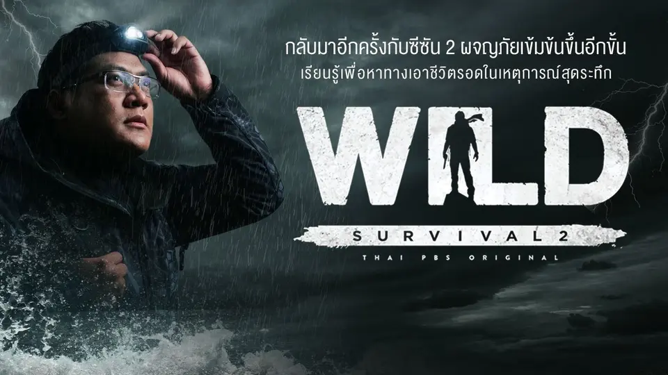ซีซัน 2