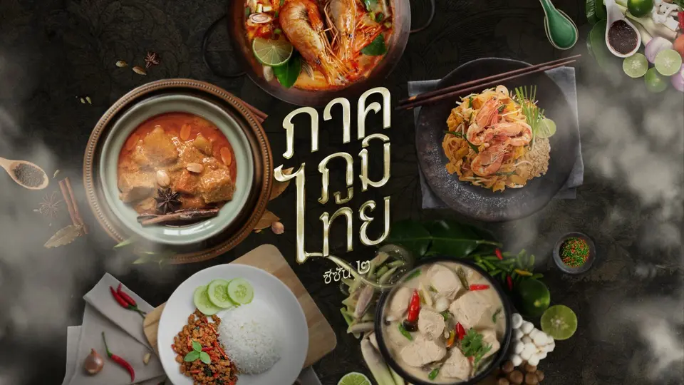 ซีซัน 2
