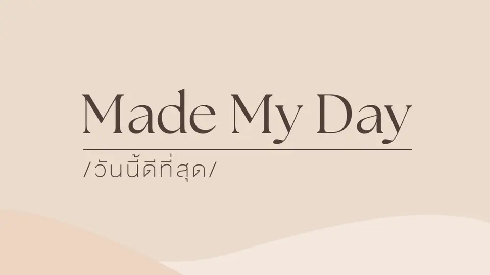 Made My Day วันนี้ดีที่สุด