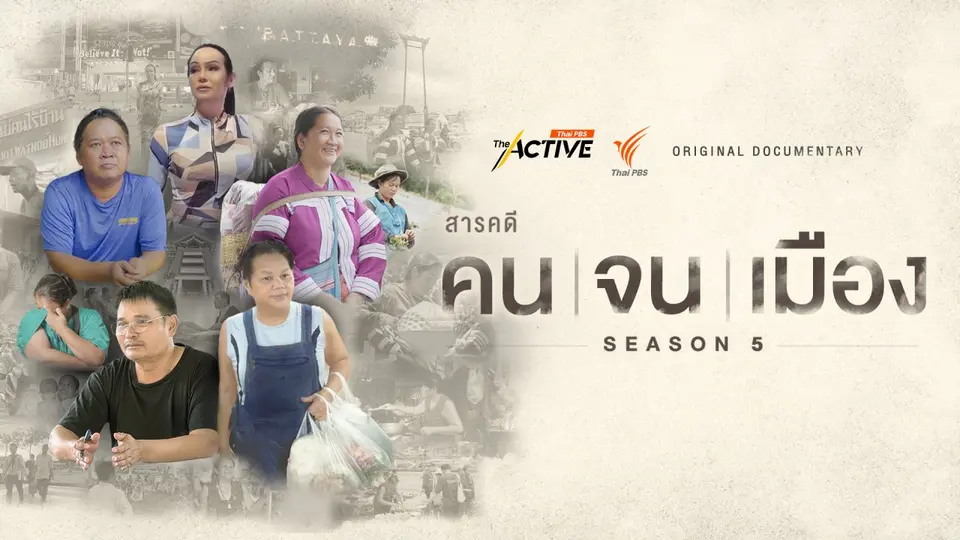 ซีซัน 5