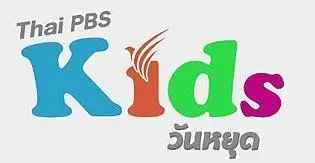 Thai PBS KIDS วันหยุด