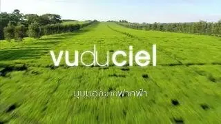 สารคดี มุมมองจากฟากฟ้า