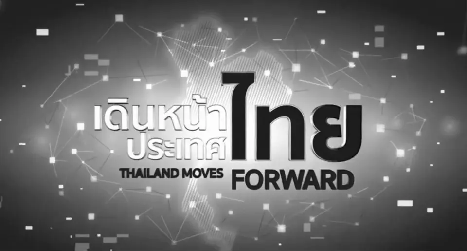 รายการพิเศษ คสช. เดินหน้าประเทศไทย