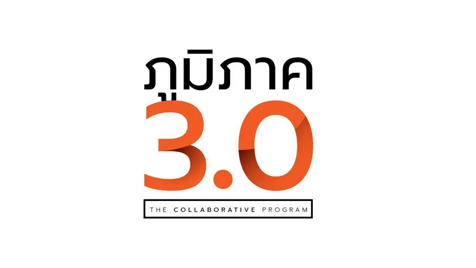 ภูมิภาค 3.0