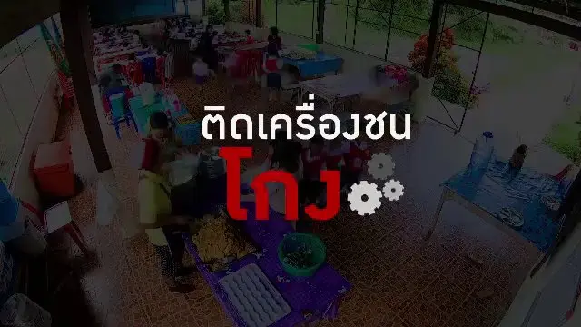 ติดเครื่อง