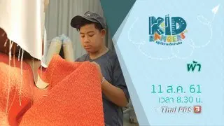 Kid Rangers ปฏิบัติการเด็กช่างคิด