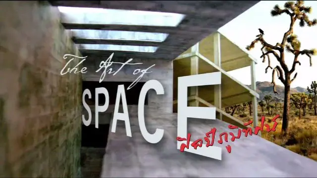 สารคดี ศิลป์ภูมิทัศน์