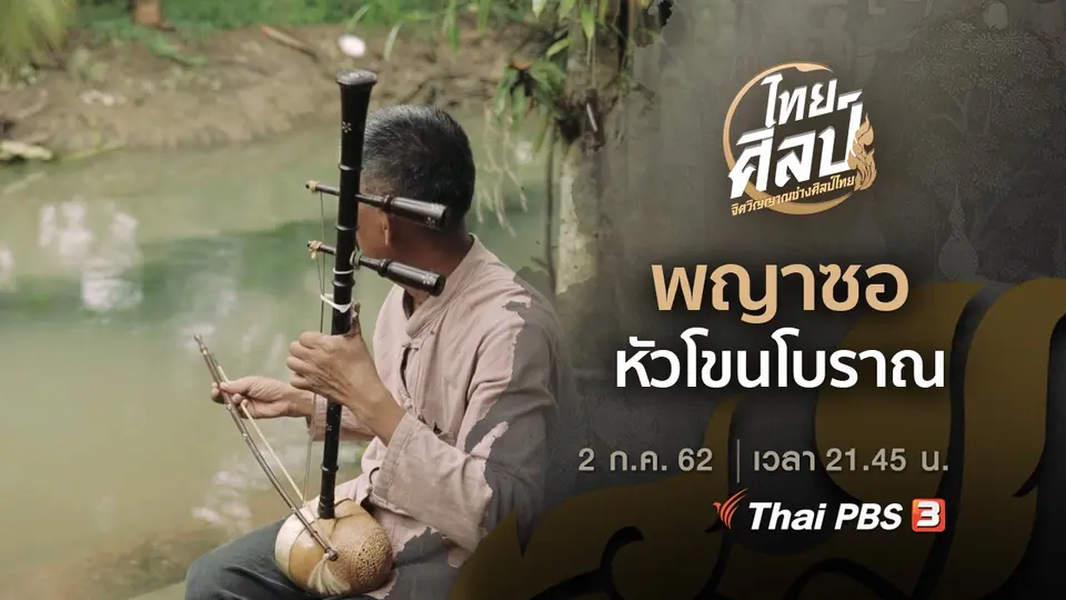 ไทยศิลป์