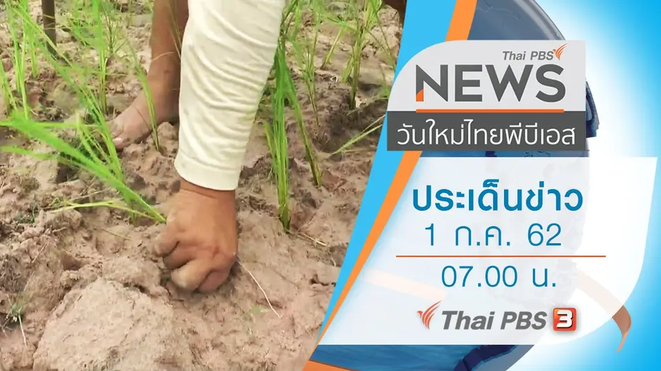 วันใหม่  ไทยพีบีเอส