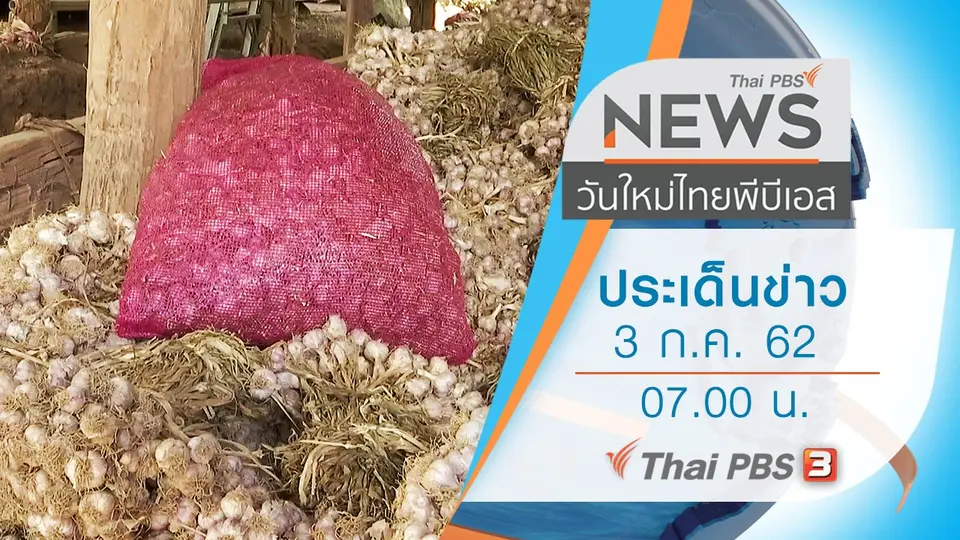 วันใหม่  ไทยพีบีเอส