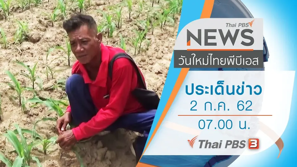 วันใหม่  ไทยพีบีเอส