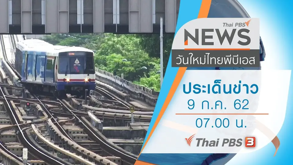วันใหม่  ไทยพีบีเอส