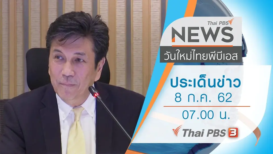 วันใหม่  ไทยพีบีเอส