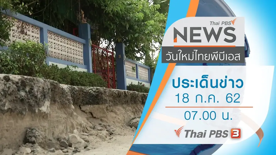 วันใหม่  ไทยพีบีเอส