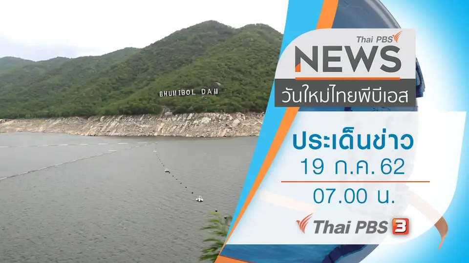วันใหม่  ไทยพีบีเอส
